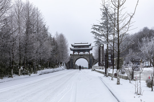 香炉山雪景