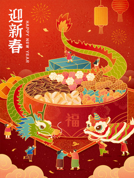 新春干货零食插图 微型人物舞龙舞狮庆新年