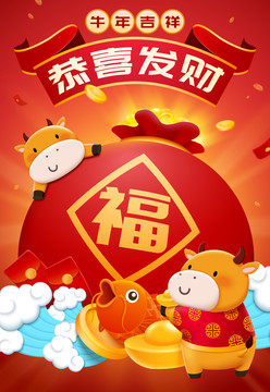 牛年吉祥福袋插圖