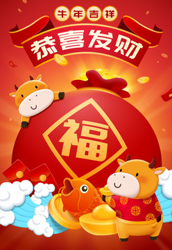 牛年吉祥福袋插图