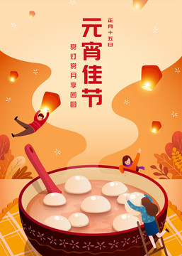 元宵佳節(jié)吃湯圓放天燈插圖
