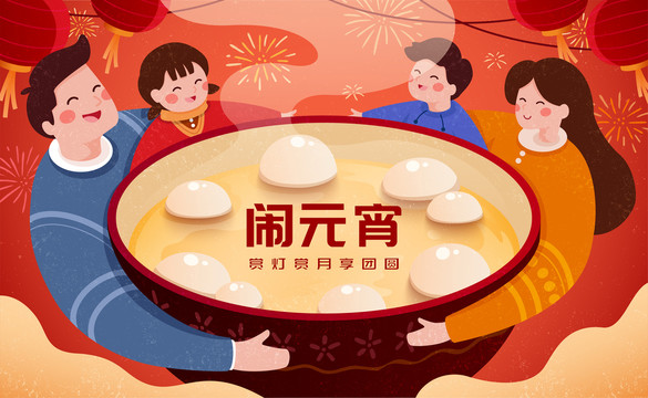 元宵佳節(jié)家人環(huán)抱湯圓插圖