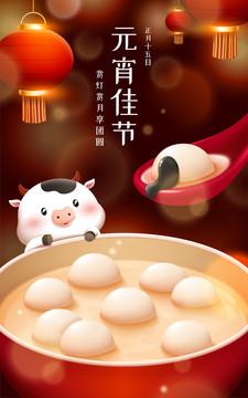 元宵佳節(jié)可愛(ài)乳牛吃芝麻湯元插圖