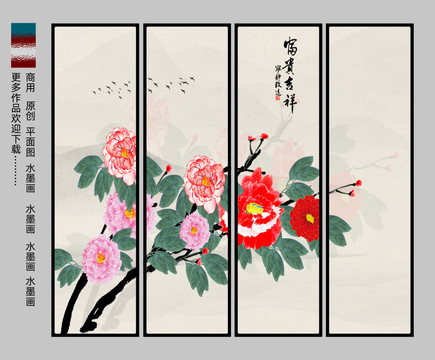 國畫牡丹