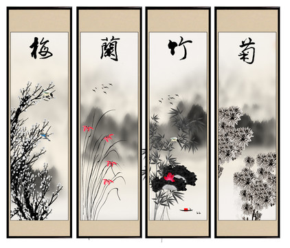 水墨梅蘭竹菊