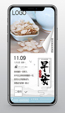 原創(chuàng)西洋參攝影早安勵(lì)志手機(jī)海報(bào)