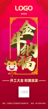 開工大吉易拉寶展架