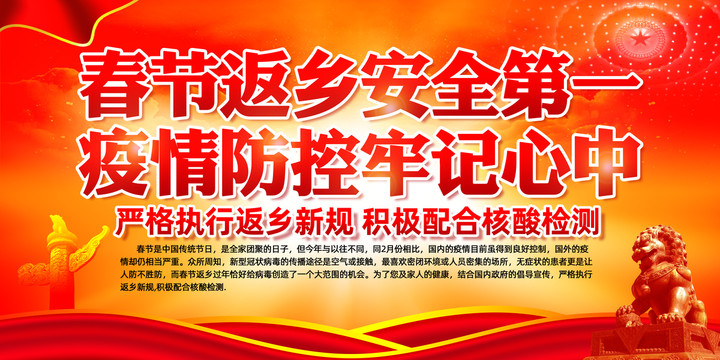 返鄉(xiāng)疫情防控