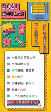 2021牛年新年flag總結(jié)