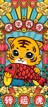 國(guó)潮插畫(huà)轉(zhuǎn)運(yùn)虎