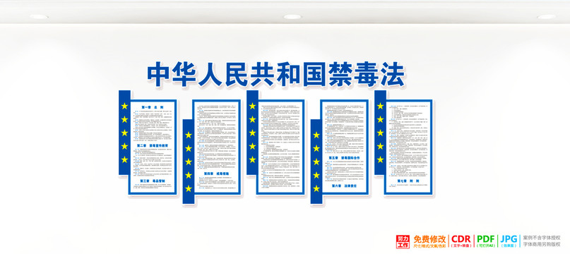 禁毒法文化墻