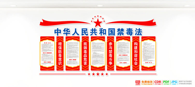 禁毒法背景墻