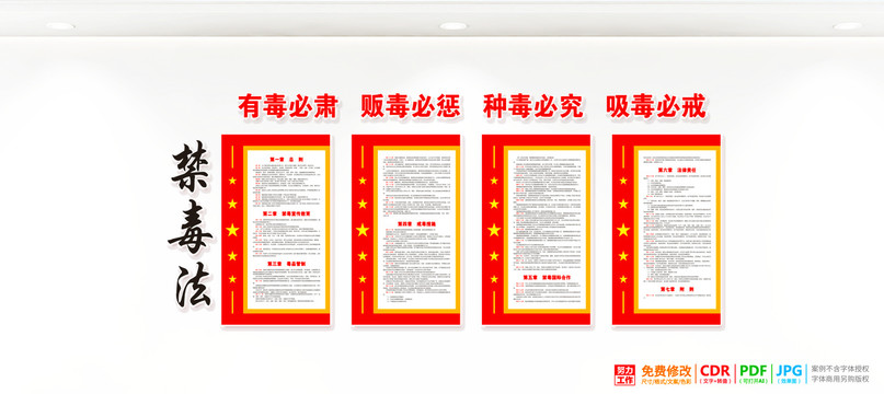 禁毒標語