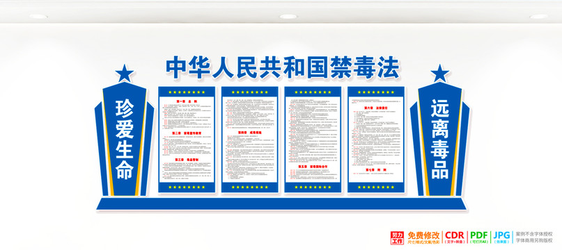 禁毒宣傳