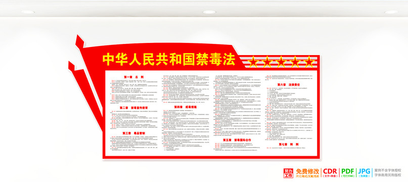 禁毒法文化墻