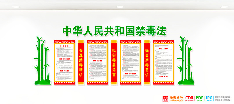 禁毒法文化墻