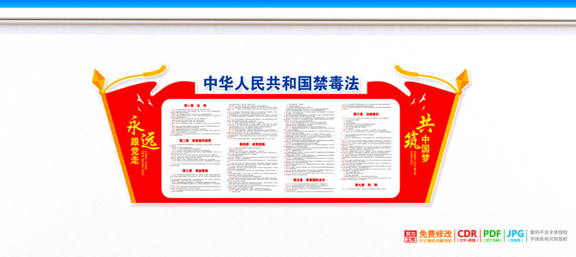 禁毒法文化墻
