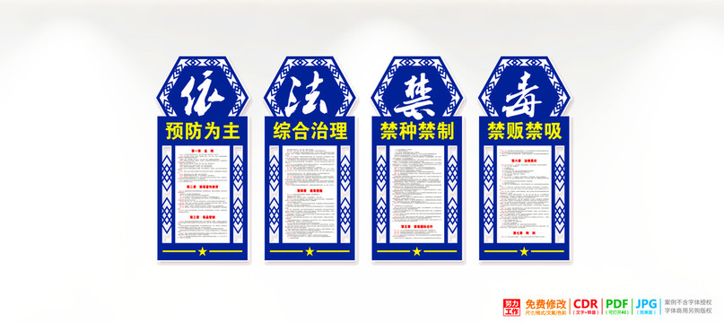 禁毒法背景墻