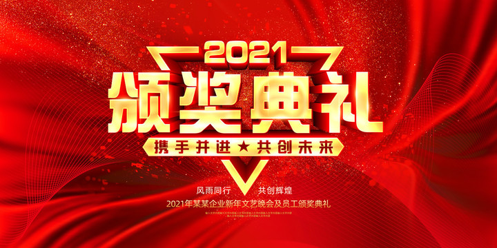 2021頒獎典禮