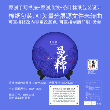 曼糯云南茶餅包棉紙包裝設計