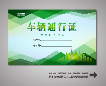 車輛通行證