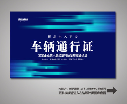 出入證