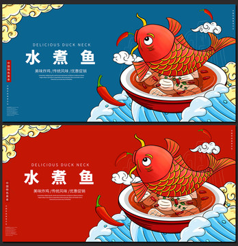 水煮魚插畫