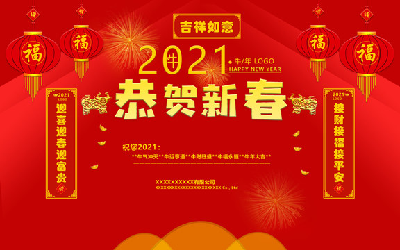 2021牛年海報