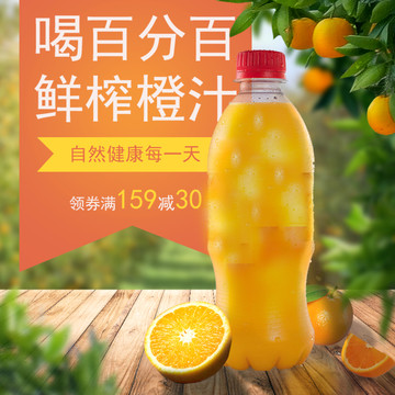 橙汁宣传海报