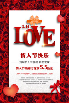 love情人节快乐