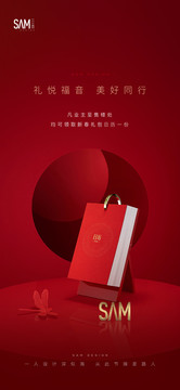 地產(chǎn)日歷海報