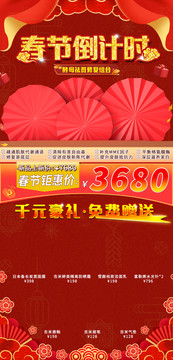 新電商朋友圈春節(jié)倒計(jì)時(shí)促銷海報(bào)