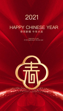 牛年春節(jié)