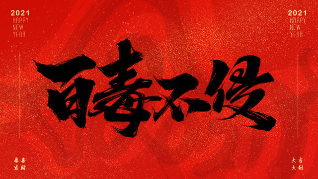 疫情藝術字