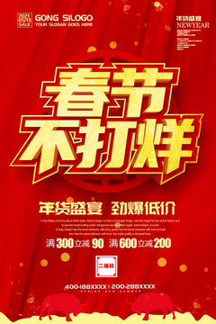 2021春節(jié)不打烊