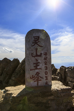 北京市门头沟灵山自然风景区风光