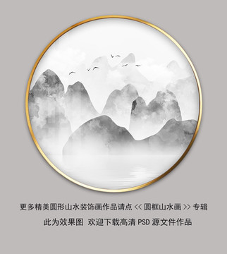 简约圆形山水画