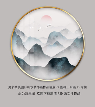 意境圆形山水画