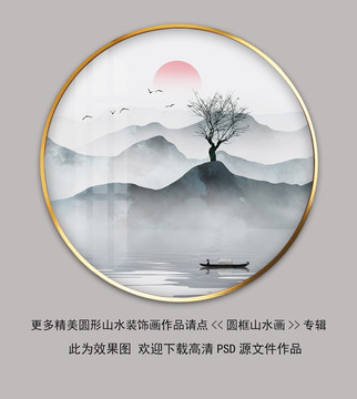 中式意境圆形山水画