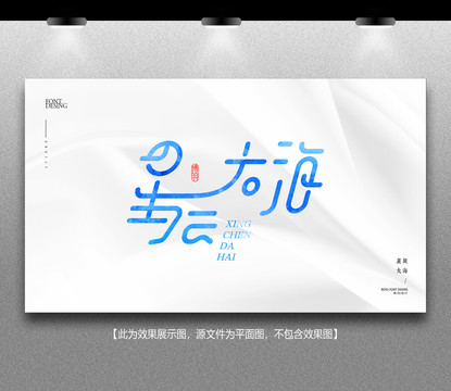 星辰大海
