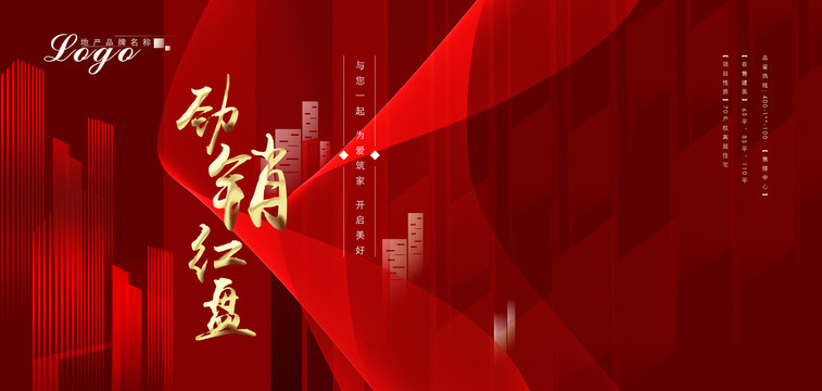 紅色地產(chǎn)廣告