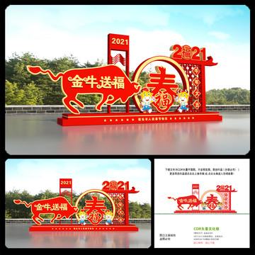 2021春節(jié)造型