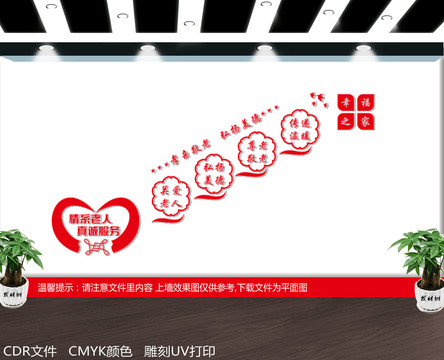 敬老院樓梯文化墻