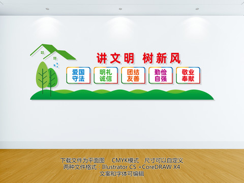 講文明樹新風(fēng)