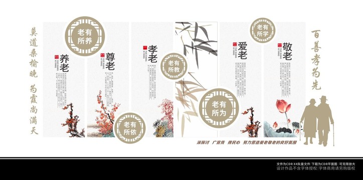 養(yǎng)老文化墻