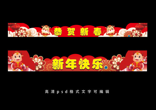 牛年門頭
