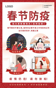 春節(jié)防疫指南