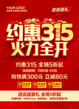 約惠315