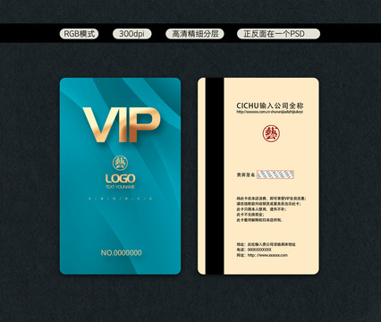 vip貴賓會員卡