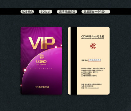 vip貴賓會員卡